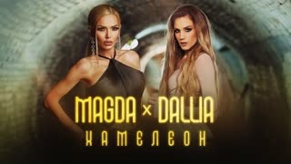 MAGDA x DALLIA - HAMELEON (Official Video 2023)