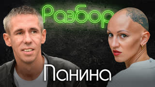 Алексей Панин. Психо-Разбор. Лина Дианова. Психология. Ксения Собчак