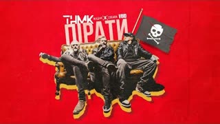 ТНМК ft. Жадан і Собаки & VOID - Пірати (Премьера клипа 2021)