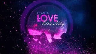 Little Niky - Комета Love (Премьера клипа 2021)
