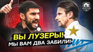 Гогниев потроллил Семака. Жара на трибунах!