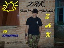 ★группа ❶{mc~zak}❶steach★ фотография #17 (источник - https://vk.com/id136465348)