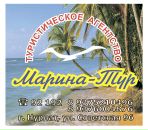 Фотография Тур Марины