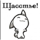 Фотография Щасстье Ольги