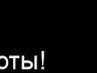 Олексій Заболотний фотография #22 (источник - https://vk.com/id142457519)
