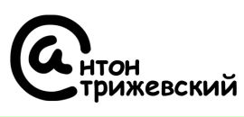 Фотография Стрижевского Антона