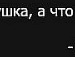 Славік Цубера фотография #39 (источник - https://vk.com/id99639493)