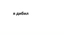Свєтік Явстер фотография #1
