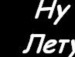 Аська Місіюк фотография #3 (источник - https://vk.com/id62079396)