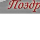 Валя Стрілець фотография #11 (источник - https://vk.com/id97186831)