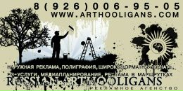 Russian Arthooligans фотография #21 (источник - https://vk.com/id27375449)