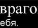 Савелій Закуштуй фотография #11 (источник - https://vk.com/id64242116)