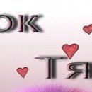 Олеся Вуйців фотография #10 (источник - https://vk.com/id74029763)