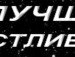 Андріана Романів фотография #19 (источник - https://vk.com/id134323076)