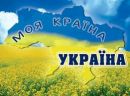 Я Українець фотография #1