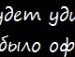 Катя Либа фотография #3 (источник - https://vk.com/id154405111)