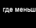 Міша Котлярчик фотография #12 (источник - https://vk.com/id136505840)