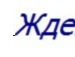 Андрій Приплесь фотография #6 (источник - https://vk.com/id156394634)