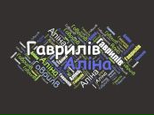Аліна Гаврилів фотография #1