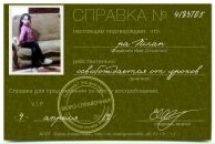 Іра Піган фотография #14 (источник - https://vk.com/id113649505)