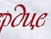 Ігор Надурак фотография #18 (источник - https://vk.com/id124434060)