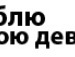 Андрій Ільчук фотография #16 (источник - https://vk.com/id138388023)