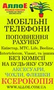 Аллое Мобільні-Телефони фотография #42 (источник - https://vk.com/id166608791)