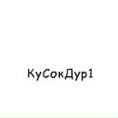 Сергій Букши фотография #3 (источник - https://vk.com/id68206538)