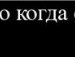 Олексій Заболотний фотография #31 (источник - https://vk.com/id142457519)