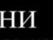 ♦ĐÃ®•Ķ ♦ фотография #12 (источник - https://vk.com/id134963660)