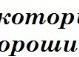 Сергій Кущенко фотография #25 (источник - https://vk.com/id79358513)