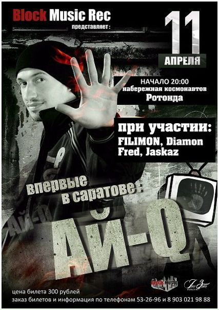 №14, Илья Че, Саратов №14, Илья Че, Саратов