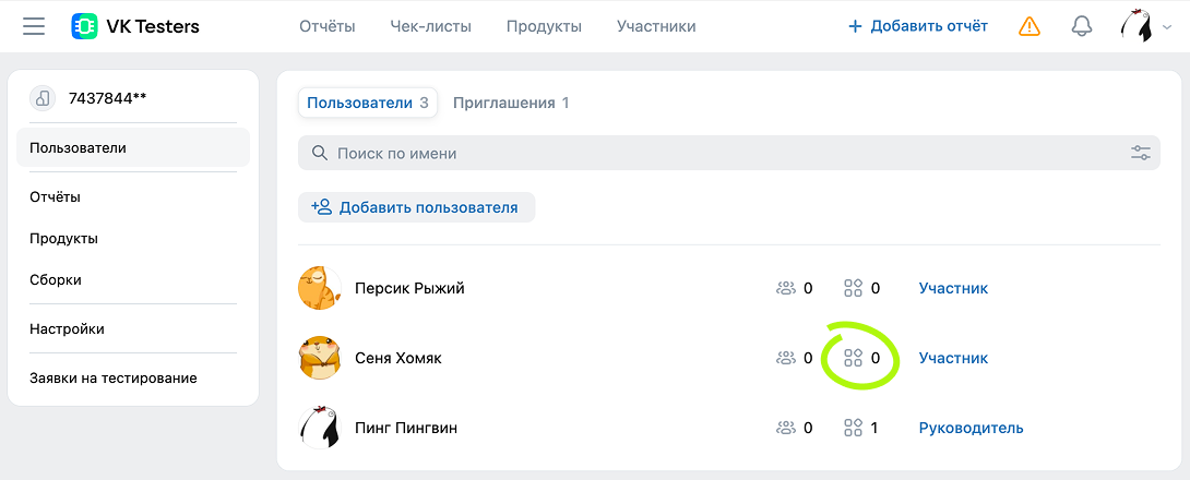Добавить пользователя в продукт