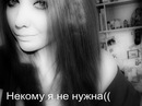 Іруня Манюня фотография #12 (источник - https://vk.com/id157501507)