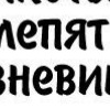 Віталій Матюшенко фотография #43 (источник - https://vk.com/id81834069)
