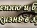 Ліля Глибишина фотография #14 (источник - https://vk.com/id132161803)