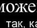 Слава Кміть фотография #45 (источник - https://vk.com/id18598883)