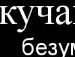 Даніела Савчук фотография #4 (источник - https://vk.com/id104952048)