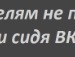 Ємка I love tectonik фотография #22 (источник - https://vk.com/id92291479)