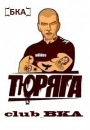 Фотография Общак Авторитетов
