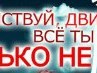 Володимир Ботвін фотография #18 (источник - https://vk.com/id56603852)