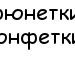 Міша Пензеник фотография #5 (источник - https://vk.com/id116202484)