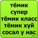 Сергій Демко фотография #50 (источник - https://vk.com/id138221567)
