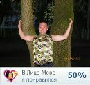 Фотография Левого Светлана