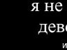 Ірина Мацюняк фотография #3 (источник - https://vk.com/id114088115)