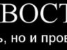 Влада Піддубна фотография #13 (источник - https://vk.com/id157218985)