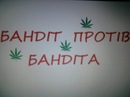 Бандіт Протів-Бандіта фотография #5 (источник - https://vk.com/id155482102)