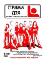 Пряма_дія Київ фотография #5 (источник - https://vk.com/id146524685)