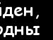 Інуська Кіркова фотография #42 (источник - https://vk.com/id145355423)