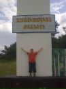 Андрій Кондратчук фотография #17 (источник - https://vk.com/id136548777)
